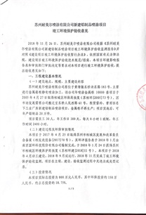 竣工驗(yàn)收意見(jiàn)書